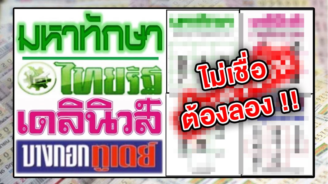 หวยมหาทักษา 30 12 65 เปิดเลขกันเน้น ๆ ลุ้นโชคลาภก่อนปีใหม่นี้