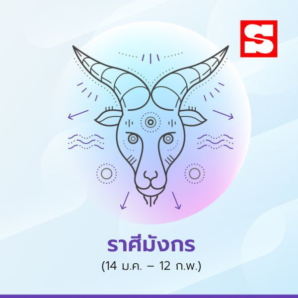 ดูดวงรายสัปดาห์ 19-25 ธันวาคม 2565