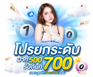 EZ ใจป๋า 500 รับเพิ่ม 200